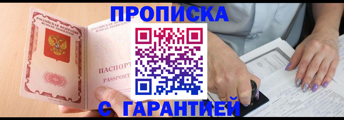 прописка 2025 в Урюпинске