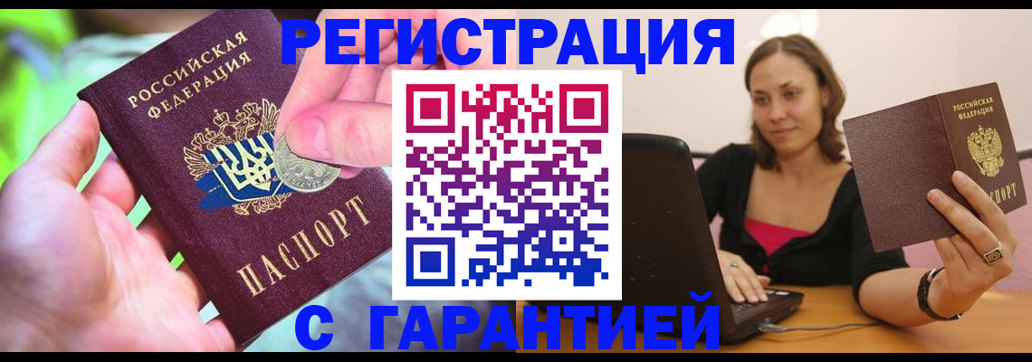 прописка для работы в Урюпинске